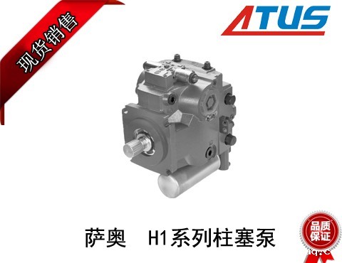 萨奥H1系列柱塞泵