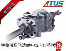 林德液压马达HMV-02 PTO通轴驱动马达