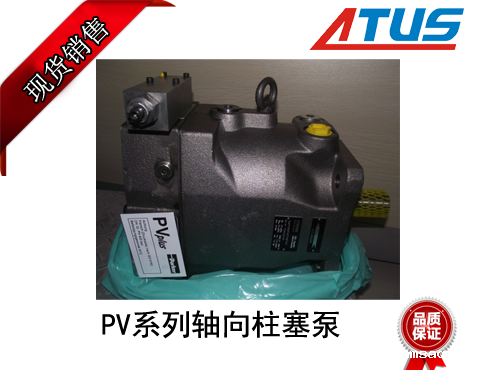 派克PV轴向柱塞泵